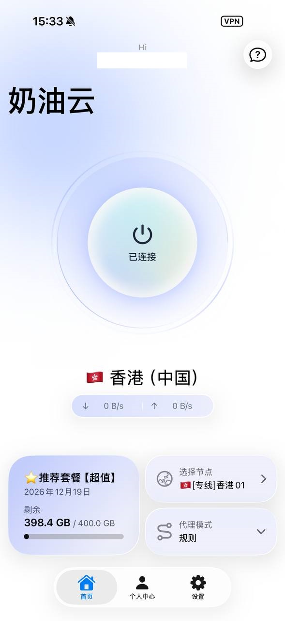 已连接状态